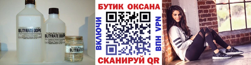 МЕГА Рассказово БУТИРАТ бутик где найти